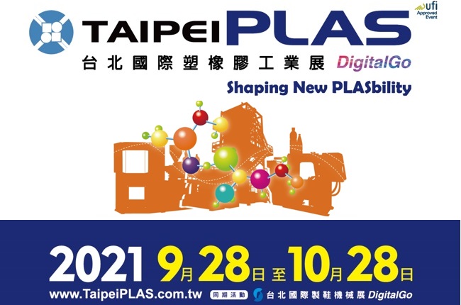 TaipeiPLAS DigitalGo數位加值行銷  報名首日迴響熱烈