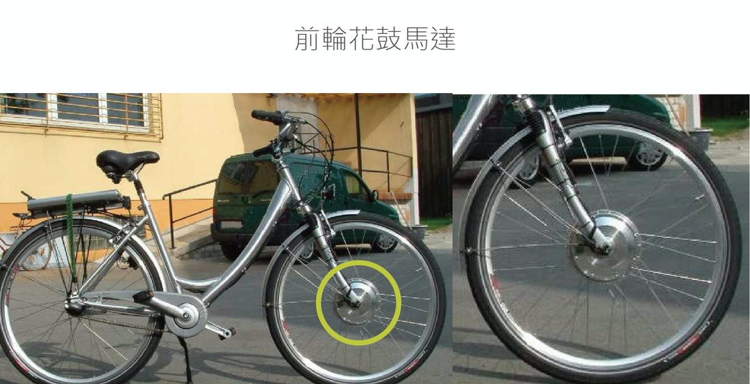 「電動輔助自行車」究竟是什麼？