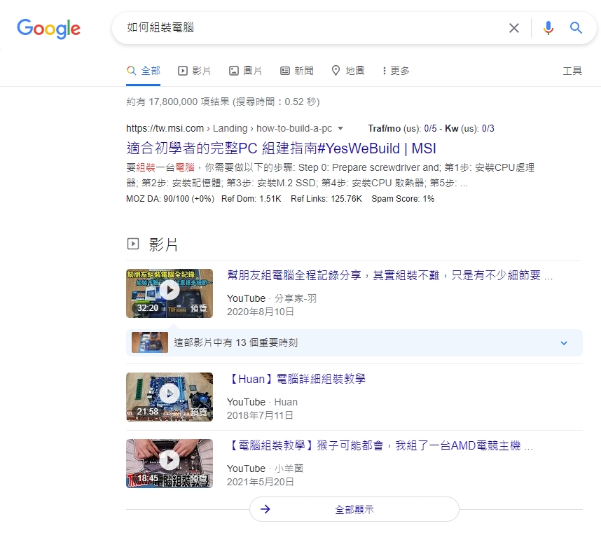 什麼是精選摘要? 比Google搜尋第1名更好的位置!