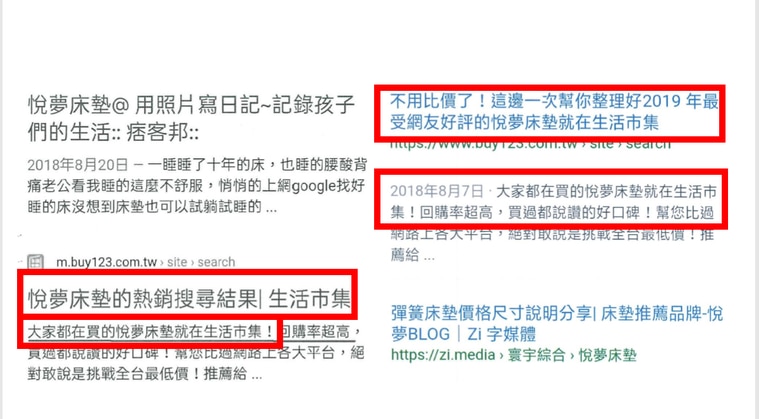公平會開罰生活市集以及松果購物的網頁SEO技術,真的公平嗎?