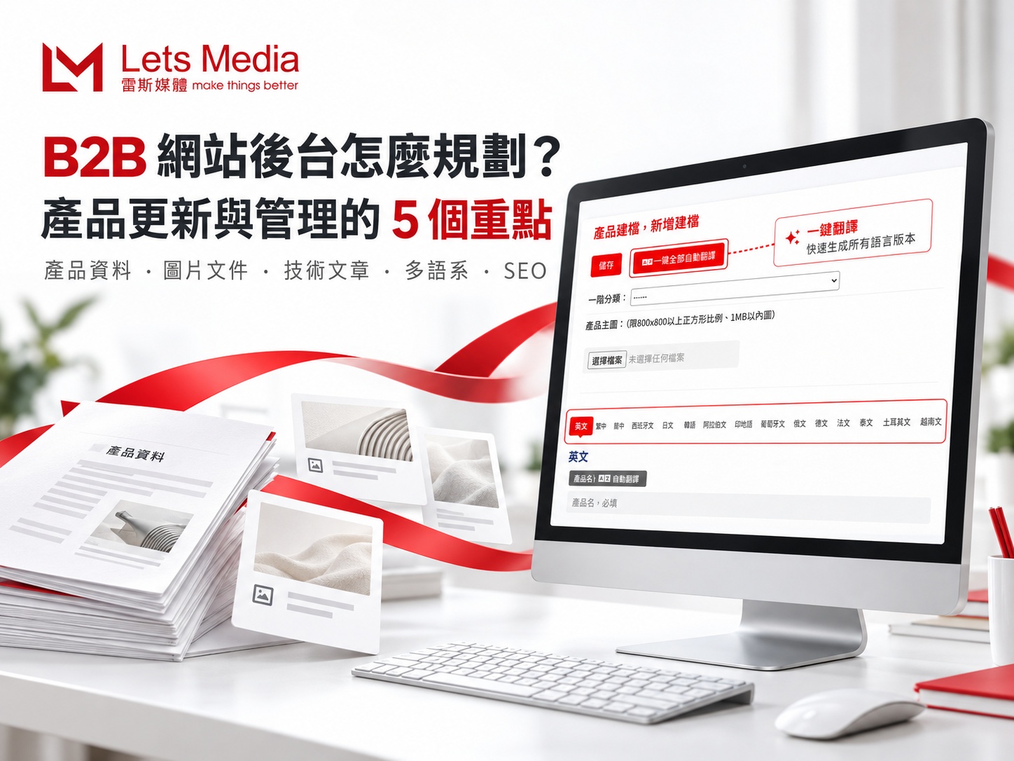 B2B 網站設計的後台怎麼規劃？產品更新與日常管理的 5 個功能重點